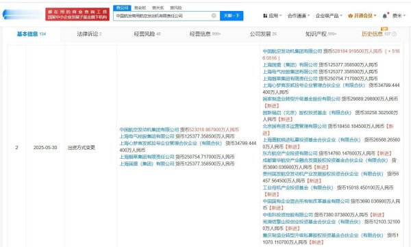 网上炒股开户 东方航空等入股中国航发商发